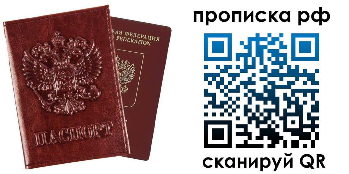 временная регистрация в квартире в Наро-Фоминске
